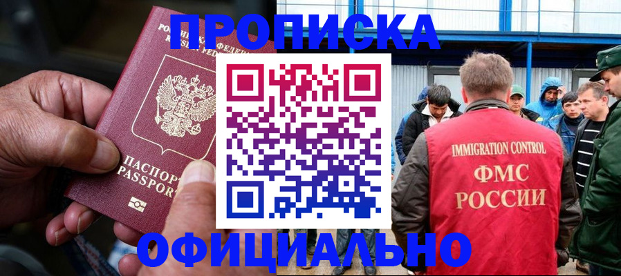 прописка в Суровикино