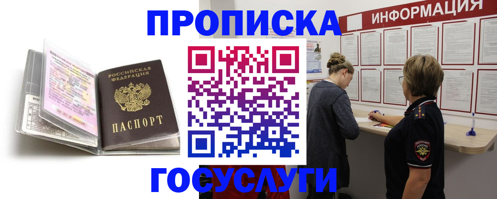 временная регистрация надежно в Суровикино